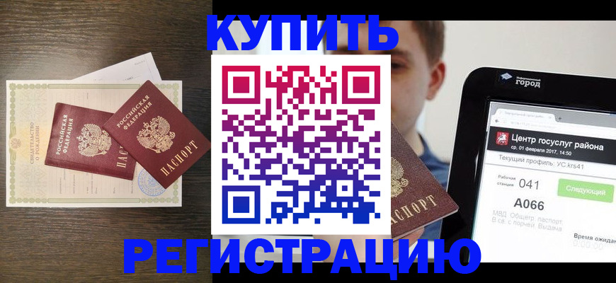 прописка для работы в Владикавказе