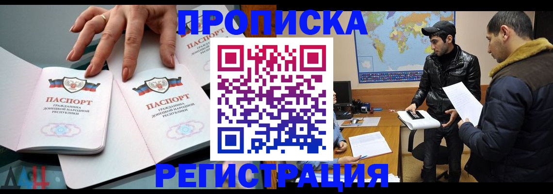 прописка 2025 в Владикавказе